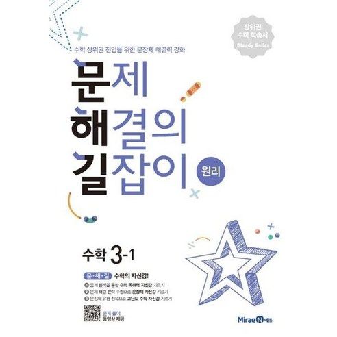 상품 이미지: 2025 문제해결의 길잡이 원리