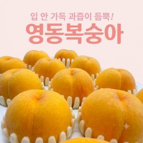 상품 이미지: (농할) 국내산 황도 복숭아 4kg (특대)
