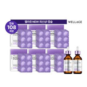 상품 이미지: 웰라쥬(화장품) 웰라쥬 캡슐 앰플 시즌4 VIP패키지 (캡슐 108회분 + 앰플 55m