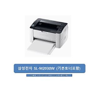 상품 이미지: 삼성전자 SL-M2030W 기본토너포함 흑백레이저프린터기 /정품100%/전국무료/빠른발송//