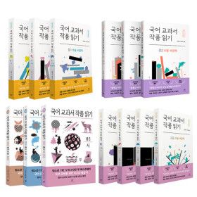 상품 이미지: 창비 국어교과서 작품읽기 세트 선택구매 (중1/중2/중3/고등)