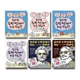 상품 이미지: 읽으면 수학/영어 천재가 되는 시리즈 세트별 선택구매