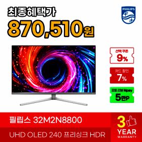 상품 이미지: 필립스 에브니아 32M2N8800 UHD OLED 240 프리싱크 HDR 게이밍 화이트 하이엔드 4K 240Hz 모니터