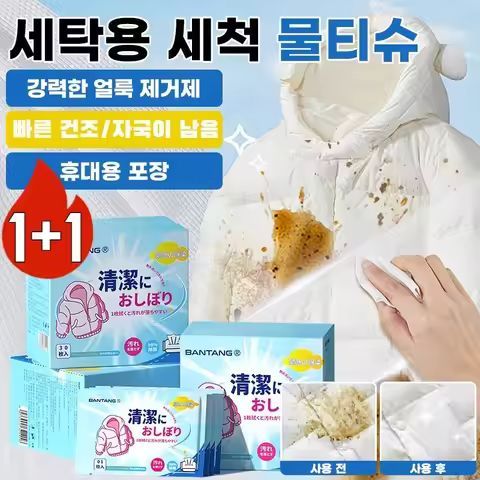 상품 이미지: 1+1/2+2 패딩 얼룩제거티슈 휴대용 의류 얼룩제거 물티슈 패딩 목부분 세탁 워싱 프리 강력 패딩 클렌징 티슈 옷손상없음