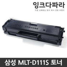 상품 이미지: MLT-D111S 흑백 재생 토너 SL-M2027 M2029 M2024 M2077F