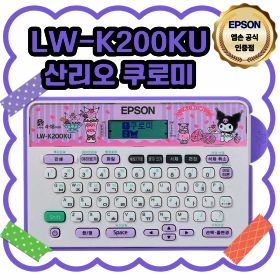 상품 이미지: 엡손 LW-K200KU 산리오 쿠로미 라벨기 라벨프린터 쿠로미 스티커 네임스티커 + 쿠로미 필통