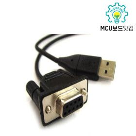 상품 이미지: USB to RS232 컨버터-통신케이블 DSUB/Female/5M