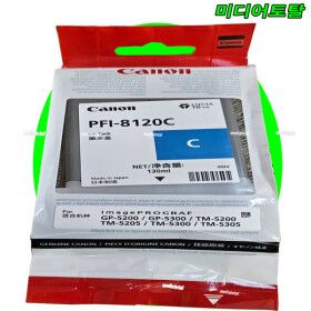 상품 이미지: 캐논 프린터 TM5200 TM5205 정품 청색 잉크 PFI8120C 컬러 카트리지 표준용량