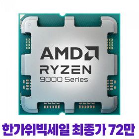 상품 이미지: AMD 라이젠7-6세대 9850X3D (그래니트 릿지) (멀티팩 정품) 귀무자 증정 이벤트중