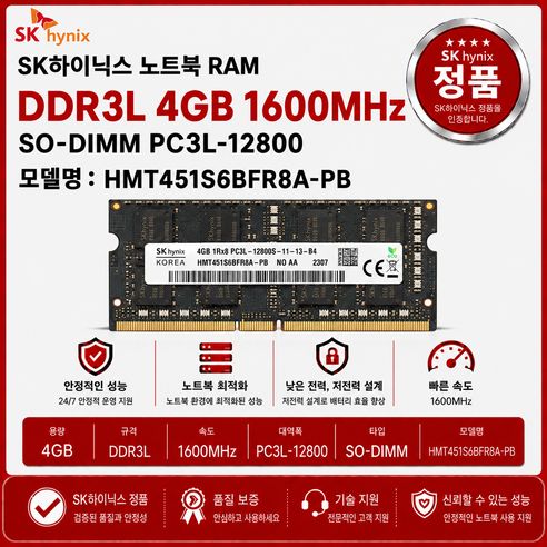 상품 이미지: SK하이닉스 하이닉스 노트북 DDR3 4GB PC3L 12800S 저전력 메모리
