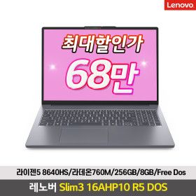 상품 이미지: 레노버 Slim3 16AHP10 R5 256GB DOS 라이젠5-8640HS/8GB/256GB/DOS 최대68만