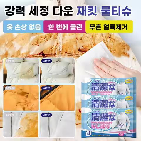 상품 이미지: 1+1/2+2패딩 얼룩제거티슈 99% 살균 얼룩제거 물티슈 대용량물티슈 30매 개별포장 1팩