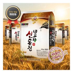 상품 이미지: 신동진쌀 25년 햅쌀 내고향  상등급 10kg