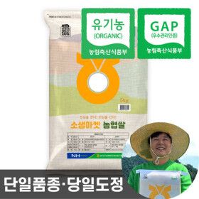 상품 이미지: 당일도정 농협 유기농 쌀 5kg 25년산 햅쌀 백미 상등급 단일품종 이유식쌀