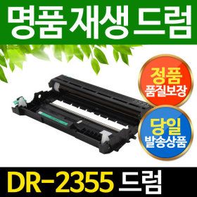 상품 이미지: DR-2355 드럼/TN-2360 2380/HL-L2360DN MFC-L2700D