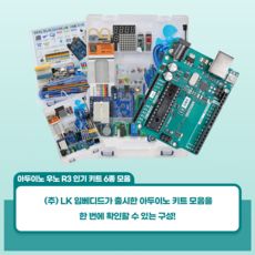 상품 이미지: 아두이노 우노 R3 키트 6종 모음, Ad01, 1개