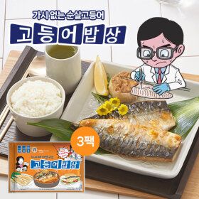 상품 이미지: GS 가시제거연구소 고등어밥상 노르웨이 순살고등어 550g 3봉