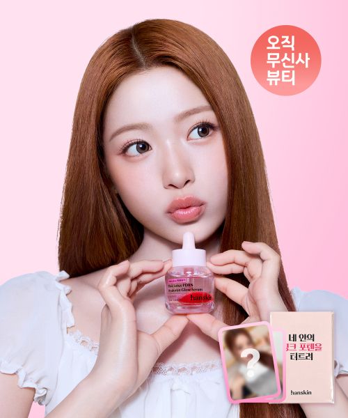 상품 이미지: PDRN 핑크볼 광채 세럼 기획 (+포토카드 증정)