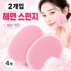 상품 이미지: 클렌징 퍼프 세안용 해면 스펀지, 4개, 핑크 1세트