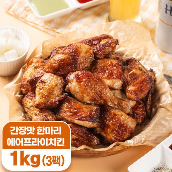상품 이미지: 국내산 냉장 염지닭 에어프라이어 치킨 에프치킨 에프닭 간장맛 한마리 1kg X 3팩 (총 3kg)