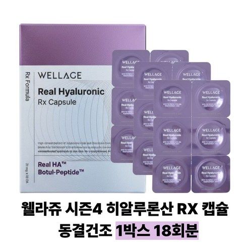 상품 이미지: 웰라쥬 시즌4 히알루론산 캡슐 18회분, 3.78g, 1개