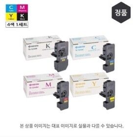 상품 이미지: 교세라 M5526CDN 정품토너 4색1세트 P5026CDN TK-5244 세트 국내순정품
