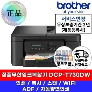 상품 이미지: DCP-T730DW 정품 무한잉크 복합기 4세대 신제품 프린터 무선WIFI 자동양면인쇄 자동급지대