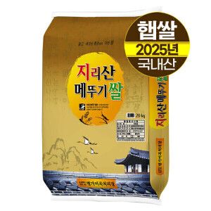 상품 이미지: (신선집중) 지리산메뚜기쌀 /백미20kg/상등급/당일도정/판매자직도정/박스포장/명가