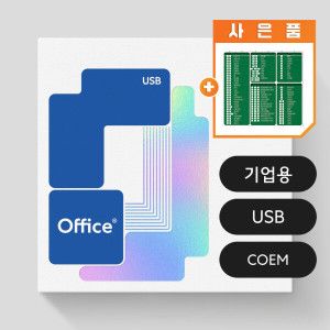 상품 이미지: 한컴오피스 2024 한글한셀한쇼 포함 기업용 COEM/USB/영구사용 (한글 한셀 한쇼 포함)마우스패드 사은품증정