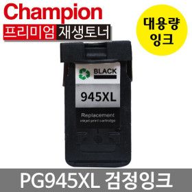 상품 이미지: 캐논 재생 잉크 PG-945 XL 검정 대용량 MG2490 2590 2990 MX499 iP2890