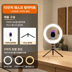 상품 이미지: LED 링라이트 탁상용 조명 스탠드 휴대폰 촬영용 삼각대 셀카 방송 유튜브 라이브 조명, 1개