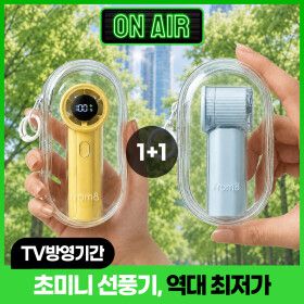 상품 이미지: (1+1세트) 지마켓 단독최저가+스타배송) 프롬비 포켓제트 립밤선풍기+전용 파우치+스트랩 FH281 최저가 도전