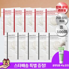 상품 이미지: (총 100매)톤 브라이트닝 10매 5박스+인텐시브 10매 5박스+사은품(클렌징폼40g)_AC_스타배송(풀)