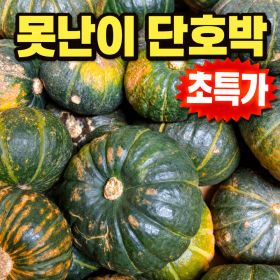 상품 이미지: 산지직송 포슬포슬 제주 보우짱 단호박 1.5kg / 2.5kg / 4.5kg