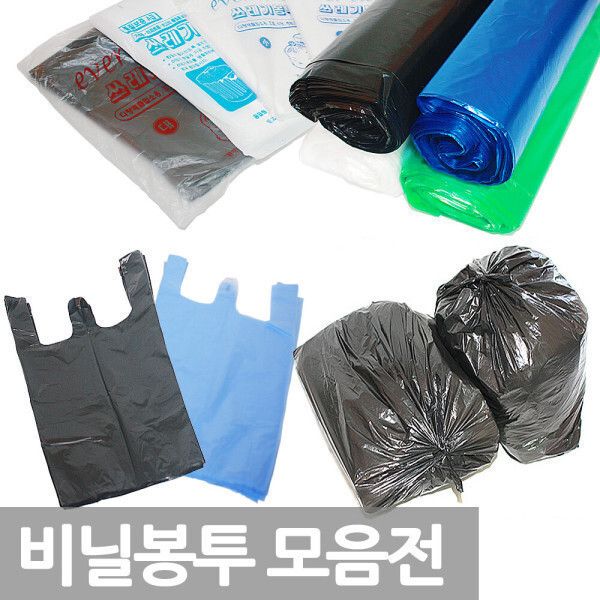 상품 이미지: 비닐봉투 재활용 쓰레기봉투 마트 검정 손잡이 봉지