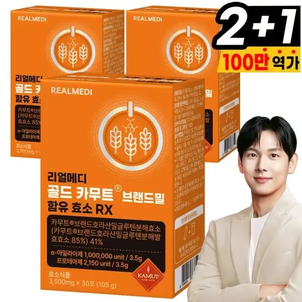상품 이미지: 리얼메디 100만 역가수치 (총3박스) 정품 골드 카무트 브랜드밀 효소 RX 카뮤트 곡물 발효 효소 분말 가루 역가수치 KAMUT 식품