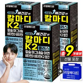 상품 이미지: (9개월분)선물포장 리얼업 뼈건강 엔 칼마디 K2 플러스 칼슘 마그네슘 아연 비타민D 비타민K2 망간 칼슘제