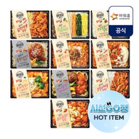 상품 이미지: 아워홈 온더고 도시락 한식 양식 덮밥류 10팩세트(우삼겹 김치제육 함박 파스타 등)