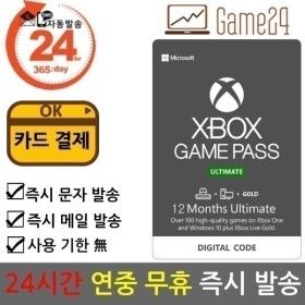 상품 이미지: XBOX ULTIMATE 12개월 1년 GAME PASS 얼티메이트 게임패스 이용권 선불 기프트카드 코드 얼티밋 엑스박스
