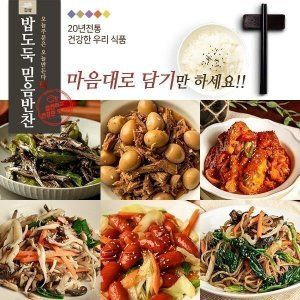 상품 이미지: (반찬골라담기) 맛있는 명품반찬세트 9종 선택 / 어머니의 손맛