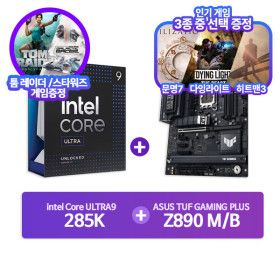 상품 이미지: 인텔 코어 울트라9 시리즈2 285K (애로우레이크) (정품) + ASUS TUF GAMING Z890-PLUS WIFI 패키지 CYNEX