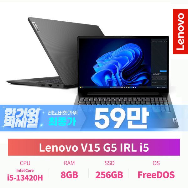 상품 이미지: 레노버 V15 G5 IRL i5 13420H/8G/256G/IPS/300nits/PD충전 최종가59만
