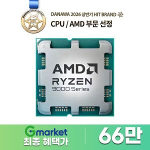 상품 이미지: AMD 라이젠7-6세대 9800X3D (그래니트 릿지) (멀티팩(정품)) 귀무자 증정 + 당일발송 최종가 66만
