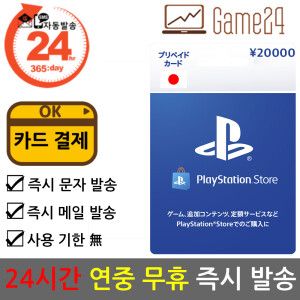 상품 이미지: 소니 일본 PSN 기프트카드 선불카드 20000엔 플레이스테이션 플스 PS5/PS4/PS3/PS VITA