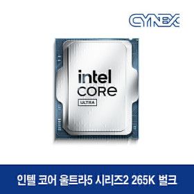 상품 이미지: 인텔 코어 울트라7 시리즈2 265K (애로우레이크) (벌크) CNX 공식인증점