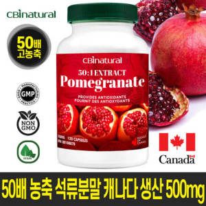 상품 이미지: 50배 농축 석류 500mg 120캡슐 캐나다생산 본사 직발송 여성에게 꼭 필요한 여성영양제