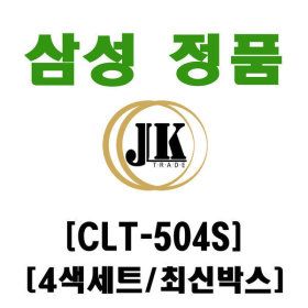 상품 이미지: 삼성 정품토너 CLT-K504S+C504S+M504S+Y504S 4색세트