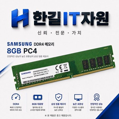 상품 이미지: 삼성 삼성 DDR4 8GB PC4 19200 2400 데스크탑 메모리, 1개