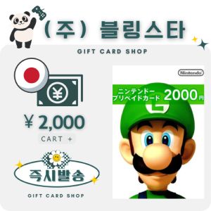 상품 이미지: 일본 닌텐도 기프트카드 선불카드 2000엔 스위치 ESHOP 이샵 e샵
