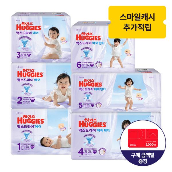 상품 이미지: (2박스) 하기스 맥스드라이 에어 밴드/팬티 기저귀 2박스 모음전 2026